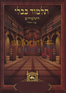 גמרא פרק לולב וערבה - עוז והדר