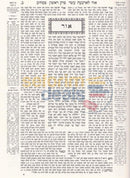 Gemara Pesachim (Red - Murcheves) (