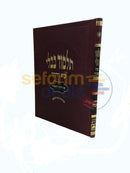 Oz Vehadar Gemara - Taanis Murcheves