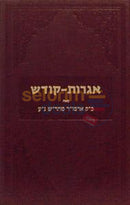 Igros Kodesh - Rebbe Maharash