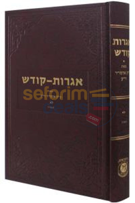 Igros Kodesh - Vol. 31