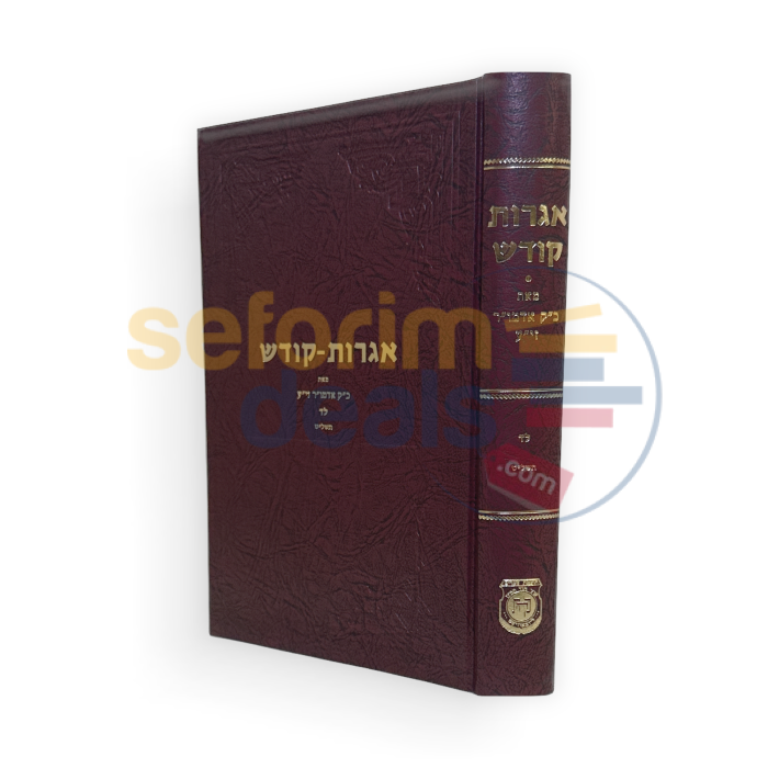 אגרות קודש חלק לד
