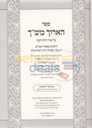 Haaruch Meshach -