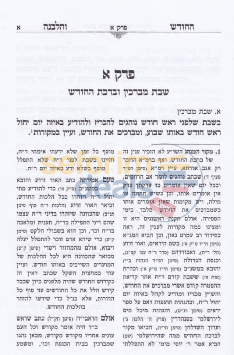 Hachodesh Vhalevano -