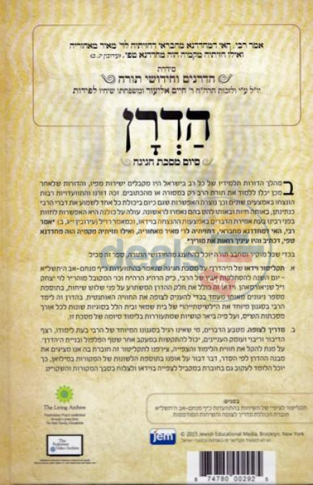 Hadran - Siyum Masechta Chagigah With Dvd