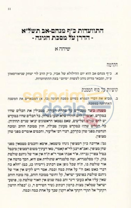 Hadran - Siyum Masechta Chagigah With Dvd