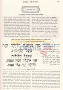 Haggadah Mesivta - Murcheves