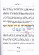 Haggadah Shel Pesach - Hayad Hachazakah