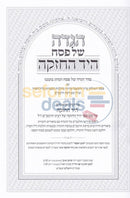 Haggadah Shel Pesach - Hayad Hachazakah