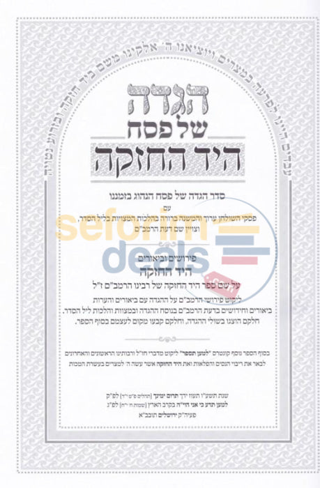 Haggadah Shel Pesach - Hayad Hachazakah