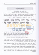 Haggadah Shel Pesach - Machat Yad