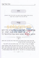 Haggadah Shel Pesach - Machat Yad