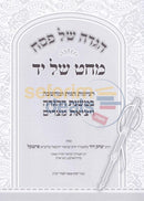 Haggadah Shel Pesach - Machat Yad