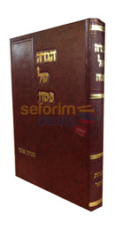 Haggadah Shel Pesach Minchas Asher -