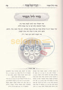 Haggadah Shel Pesach - Noam Elimelech