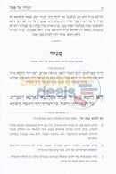 Haggadah Shel Pesach - Oros Min Hahaggadah