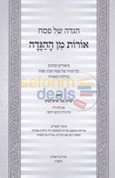 Haggadah Shel Pesach - Oros Min Hahaggadah