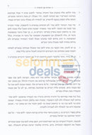 Haggadah Shel Pesach - Oros Min Hahaggadah