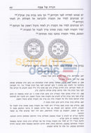Haggadah Shel Pesach - Rabbi Moshe Feinstein
