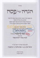 Haggadah Shel Pesach - Rabbi Moshe Feinstein