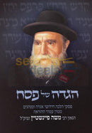 Haggadah Shel Pesach - Rabbi Moshe Feinstein
