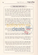 Haggadah Shel Pesach - Shulchan Haseder