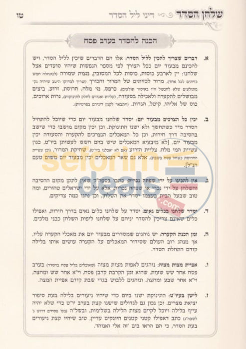 Haggadah Shel Pesach - Shulchan Haseder