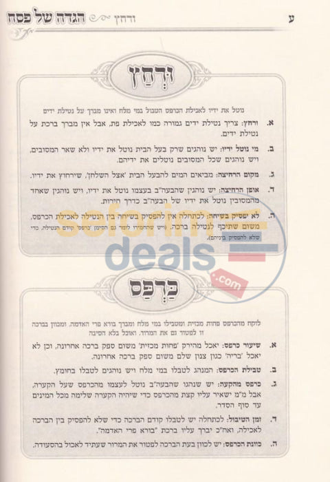 Haggadah Shel Pesach - Shulchan Haseder