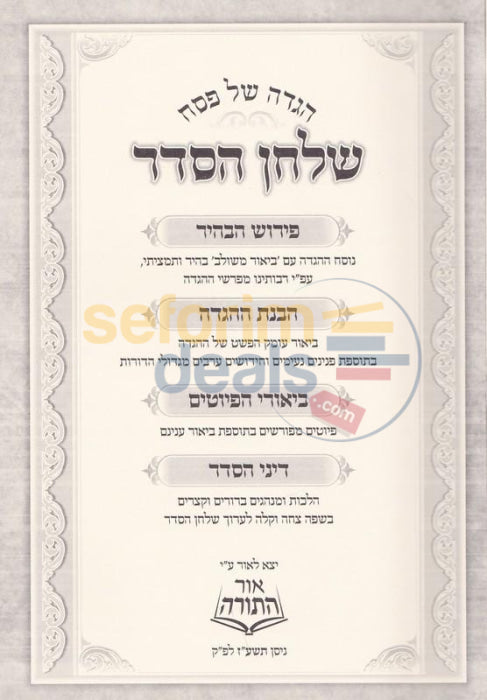 Haggadah Shel Pesach - Shulchan Haseder