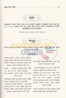 Haggadah Shel Pesach - Zichron Moshe