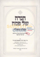 Haggadah Shel Pesach - Zichron Moshe