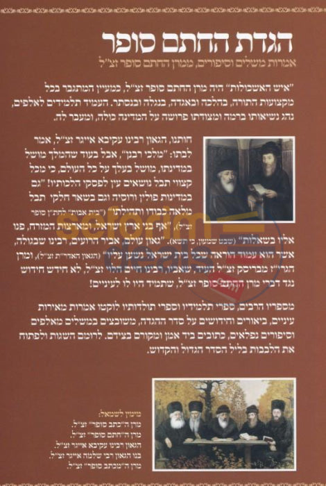 Haggadas Hachassam Sofer -