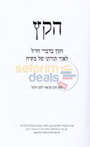 Haketz -