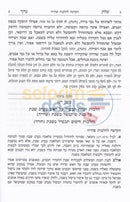 Halacha Berurah - Chelek Yud Dalet