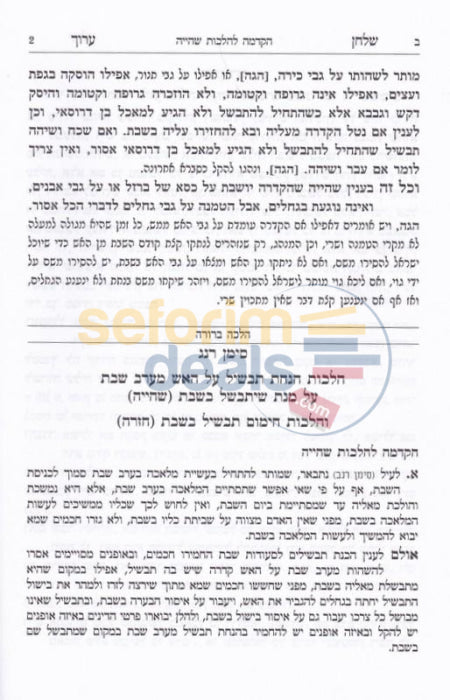 Halacha Berurah - Chelek Yud Dalet