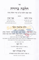 Halacha Berurah - Chelek Yud Dalet