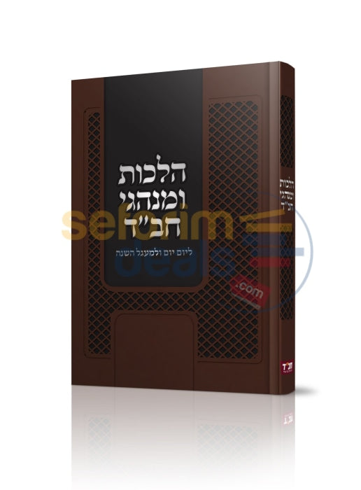 Halachos Uminhagei Chabad -
