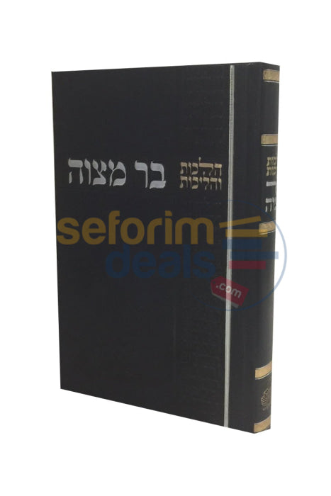 Halachos Vhalichos Bar Mitzvah -