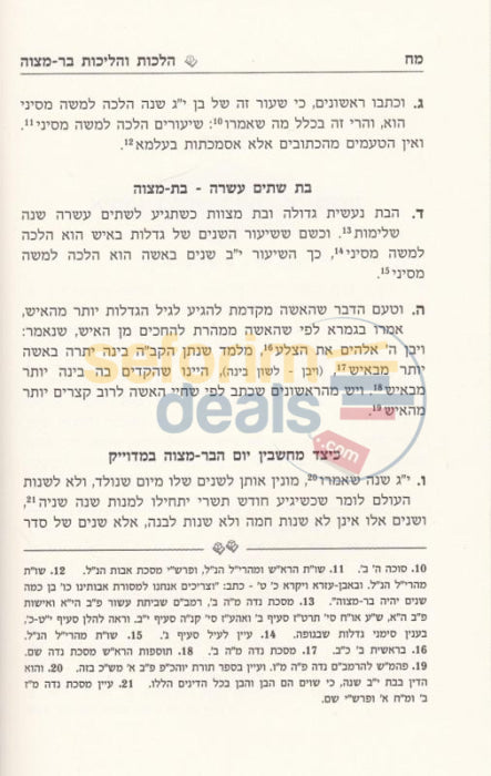 Halachos Vhalichos Bar Mitzvah -