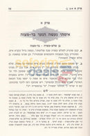 Halachos Vhalichos Bar Mitzvah -