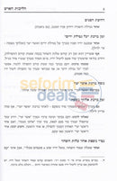 Halichos Haish -