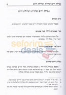 Halichos Haish -