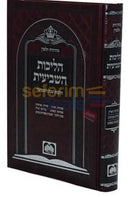 Halichos Hasheviis -