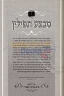 Hamivtzoyim Khilchasam - 2 Vol. Set