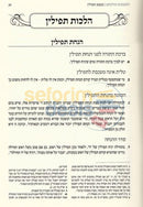 Hamivtzoyim Khilchasam - 2 Vol. Set