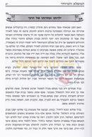 Hamufla Vhameyuchad - Chelek Alef