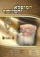 Hamufla Vhameyuchad Lyeladim - Chelek Alef