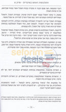 Hanefesh Kmashal -