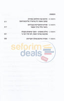 Hanefesh Kmashal -