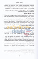 Hanefesh Kmashal -